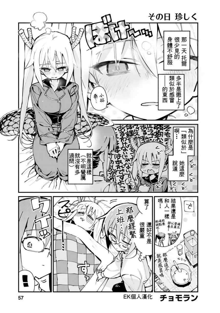 小林家的龙女仆免费版中文漫画,第18话1图