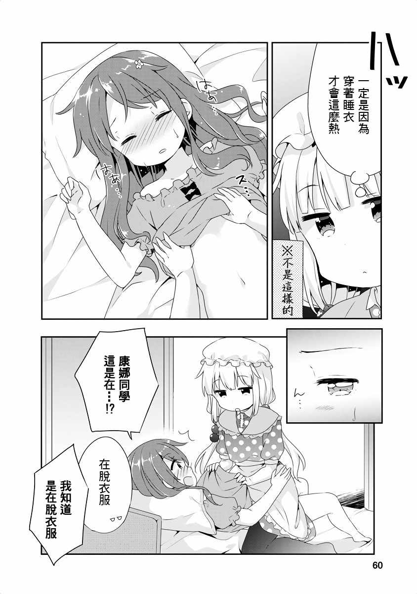 小林家的龙女仆cp名漫画,第6话4图