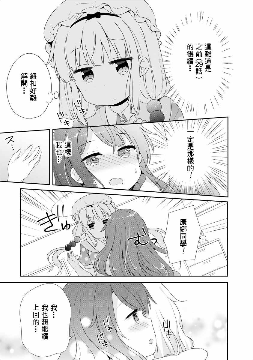 小林家的龙女仆cp名漫画,第6话5图