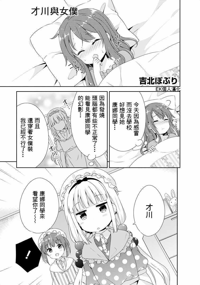 小林家的龙女仆cp名漫画,第6话1图