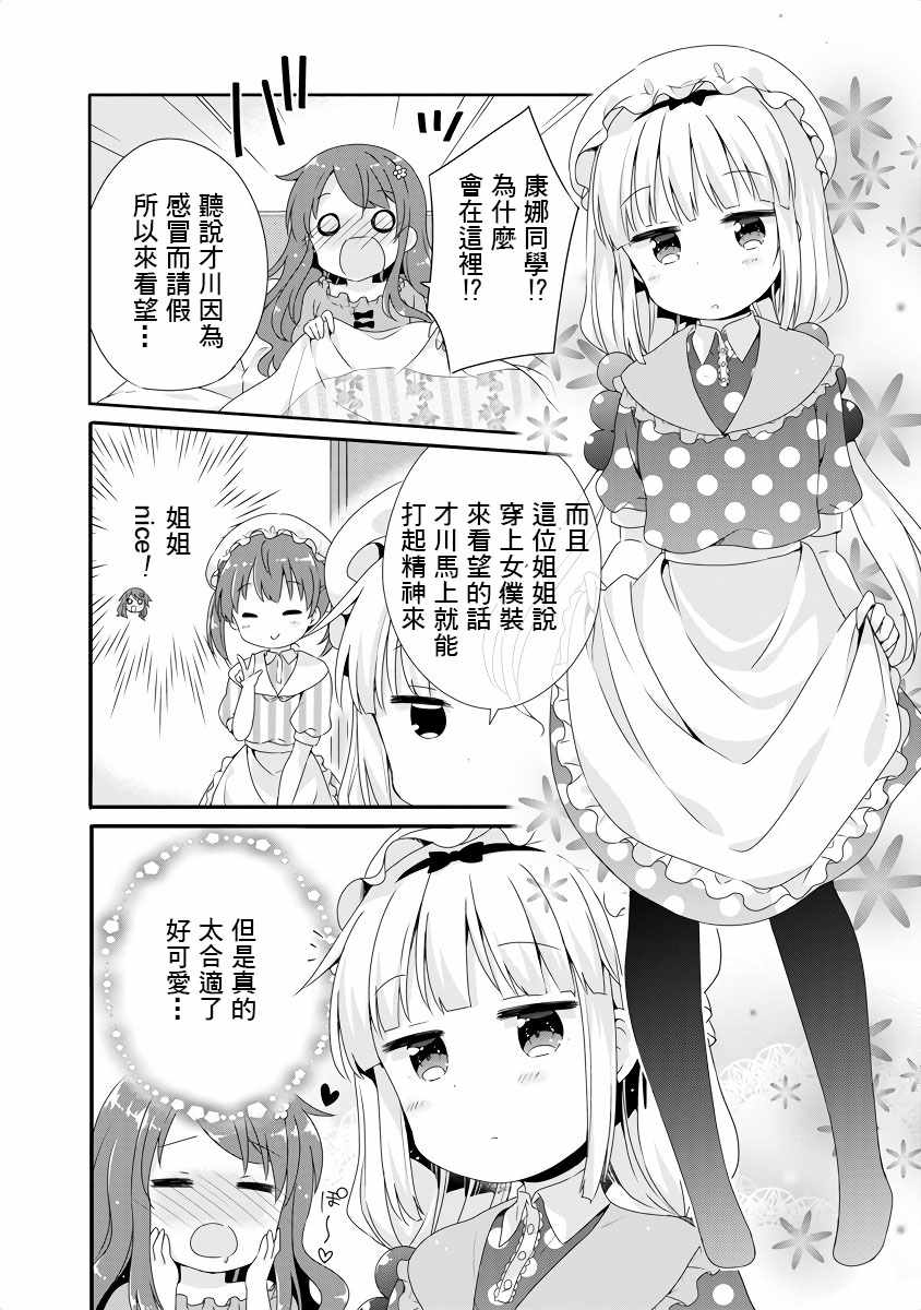 小林家的龙女仆cp名漫画,第6话2图