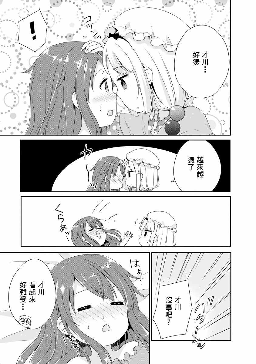 小林家的龙女仆cp名漫画,第6话3图