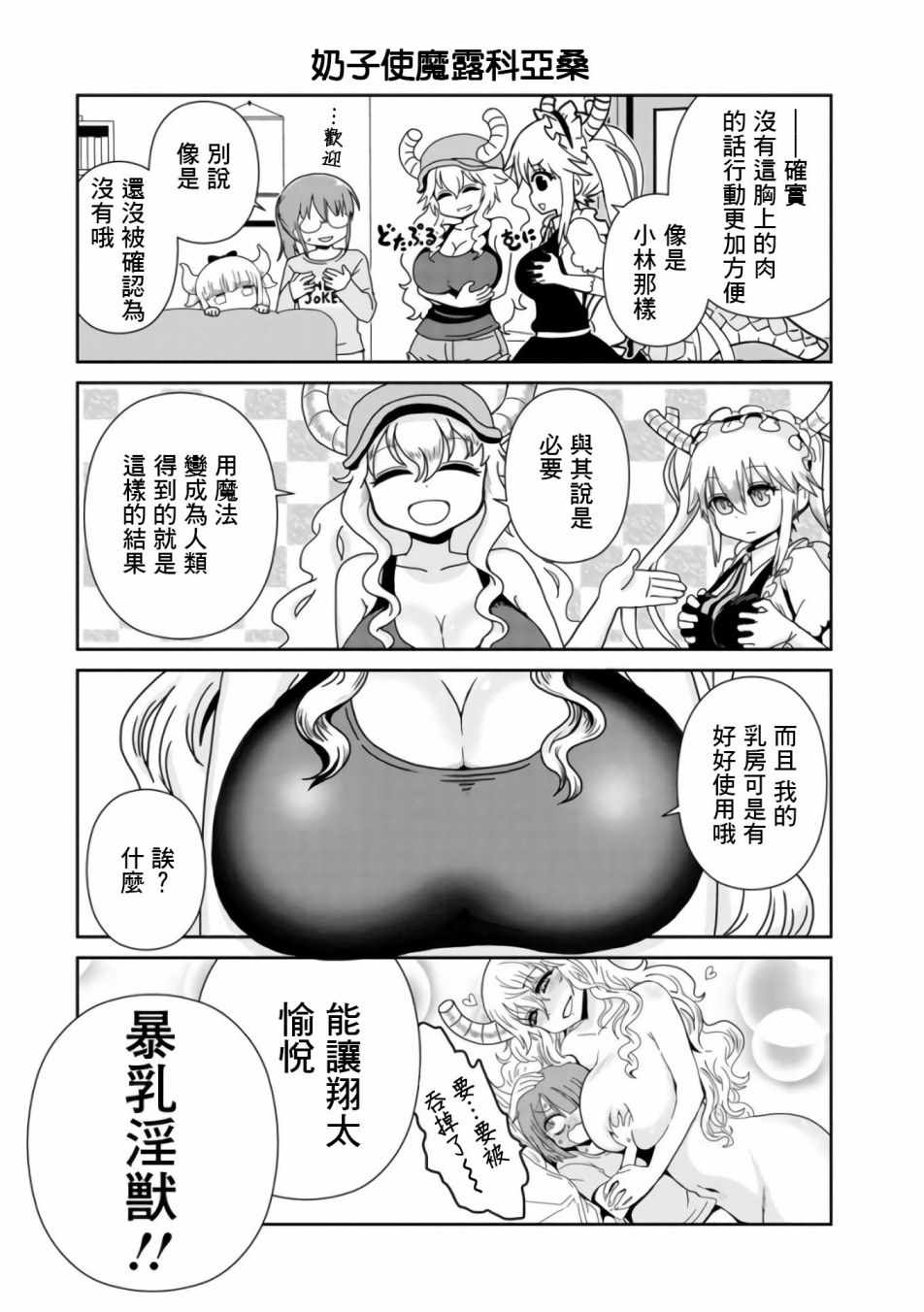 小林家的龙女仆cp名漫画,第23话3图