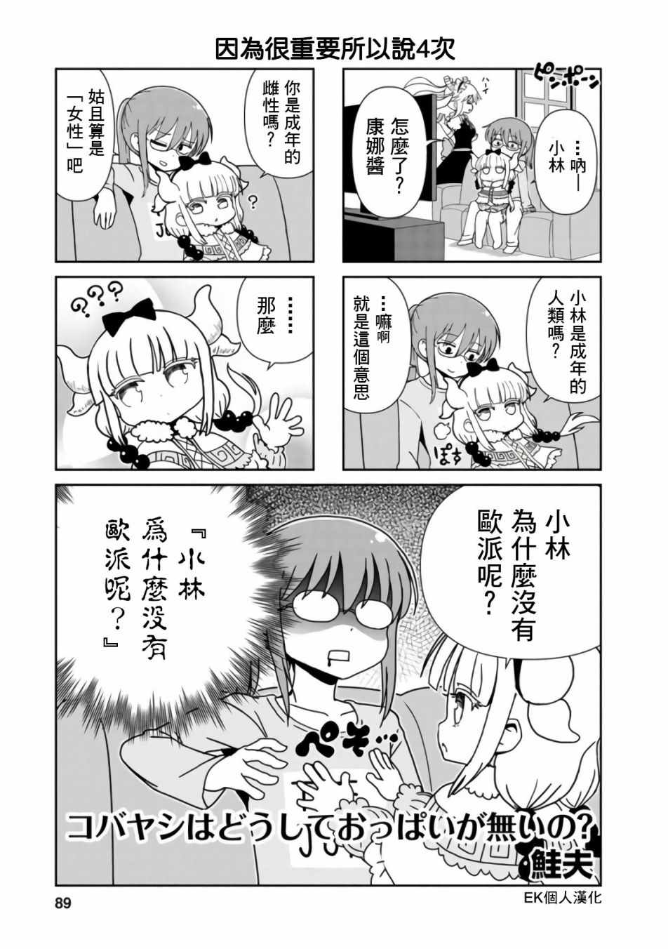 小林家的龙女仆cp名漫画,第23话1图