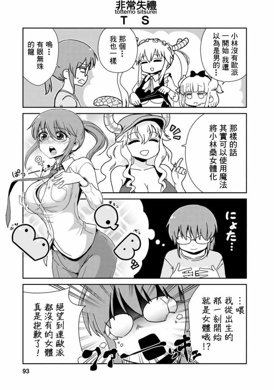 小林家的龙女仆cp名漫画,第23话5图