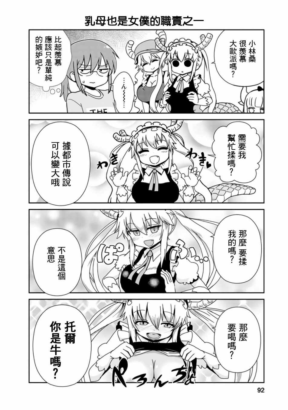 小林家的龙女仆cp名漫画,第23话4图