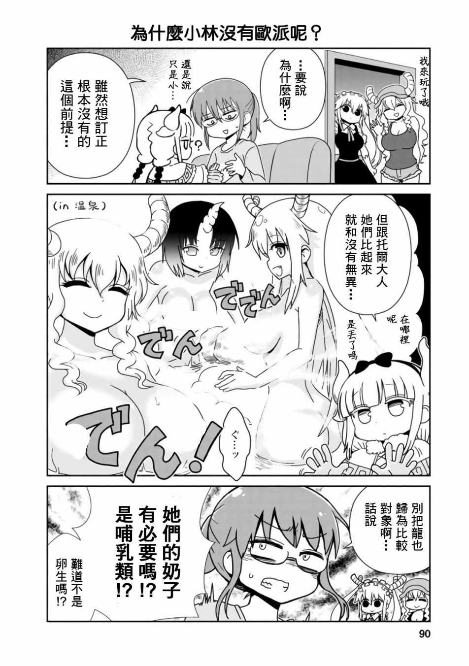 小林家的龙女仆cp名漫画,第23话2图