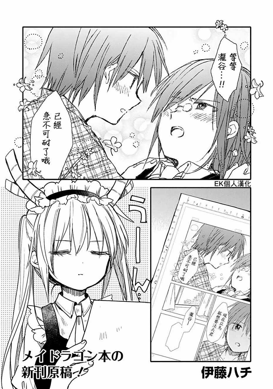 小林家的龙女仆cp名漫画,第29话1图