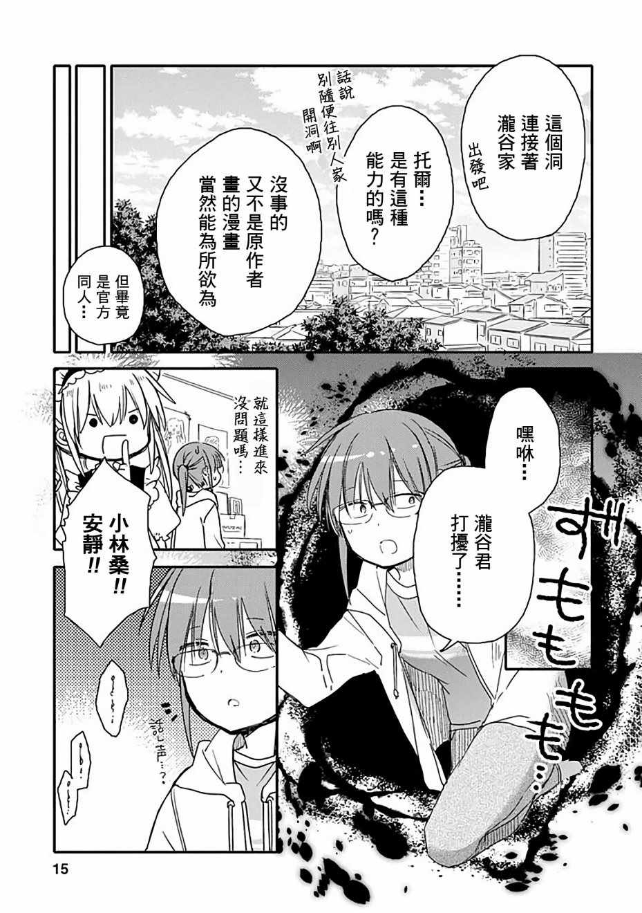 小林家的龙女仆cp名漫画,第29话5图
