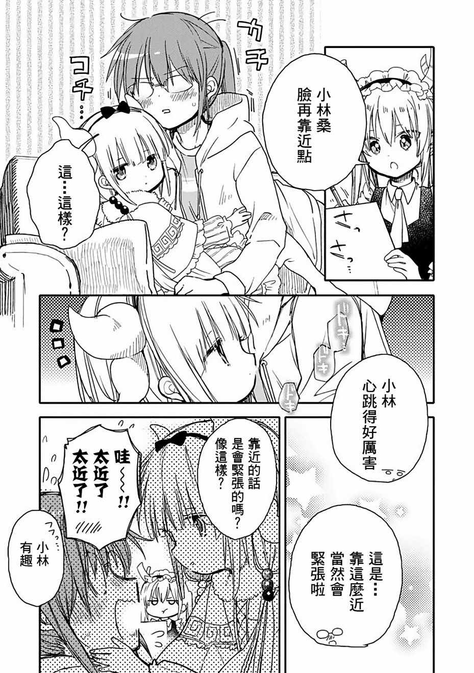 小林家的龙女仆cp名漫画,第29话3图