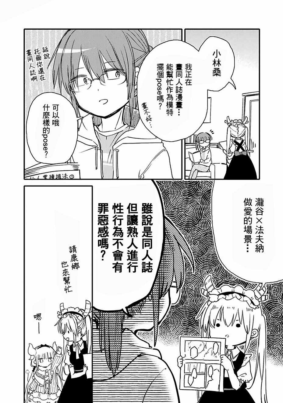 小林家的龙女仆cp名漫画,第29话2图