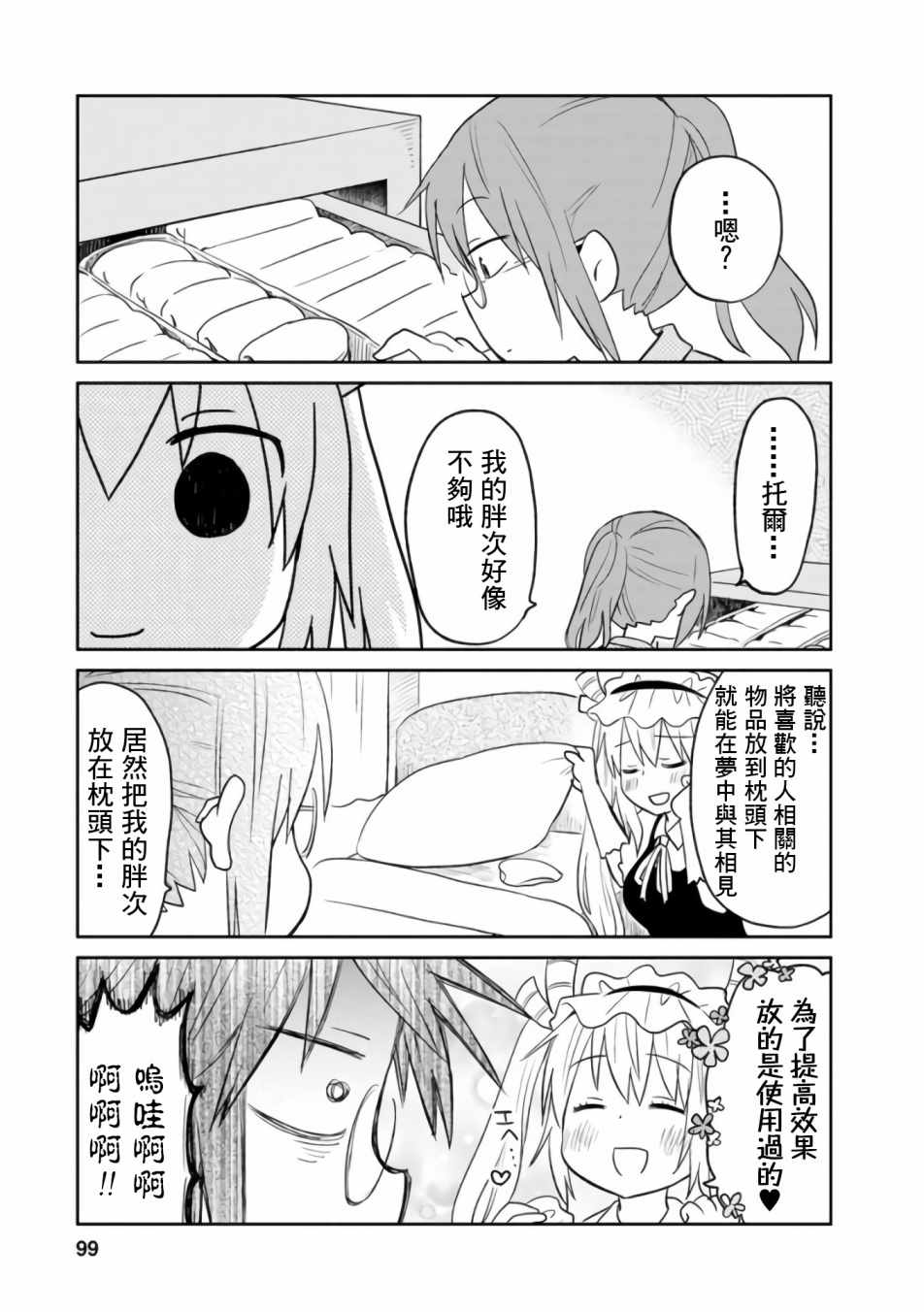 小林家的龙女仆cp名漫画,第24话5图