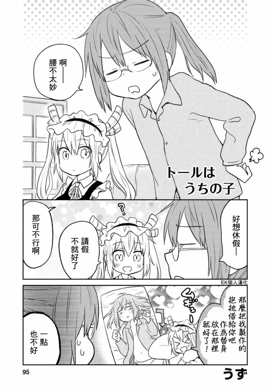 小林家的龙女仆cp名漫画,第24话1图