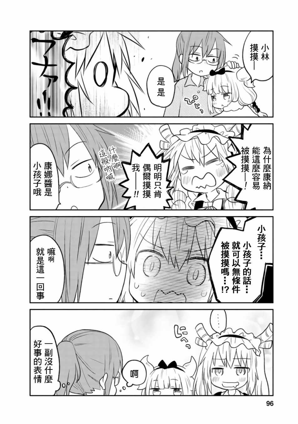 小林家的龙女仆cp名漫画,第24话2图