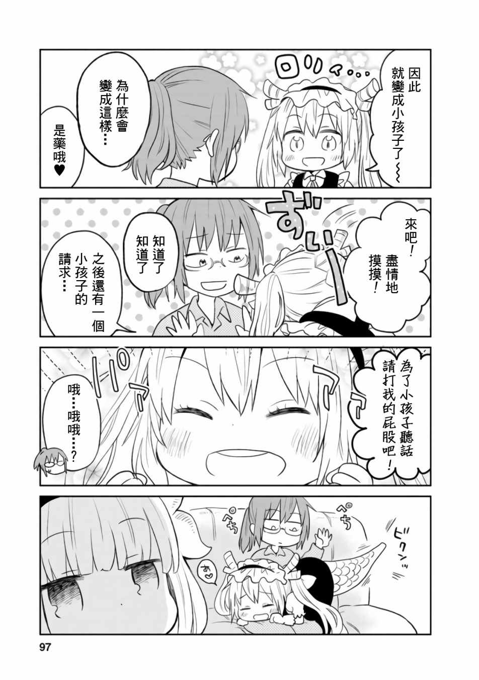 小林家的龙女仆cp名漫画,第24话3图