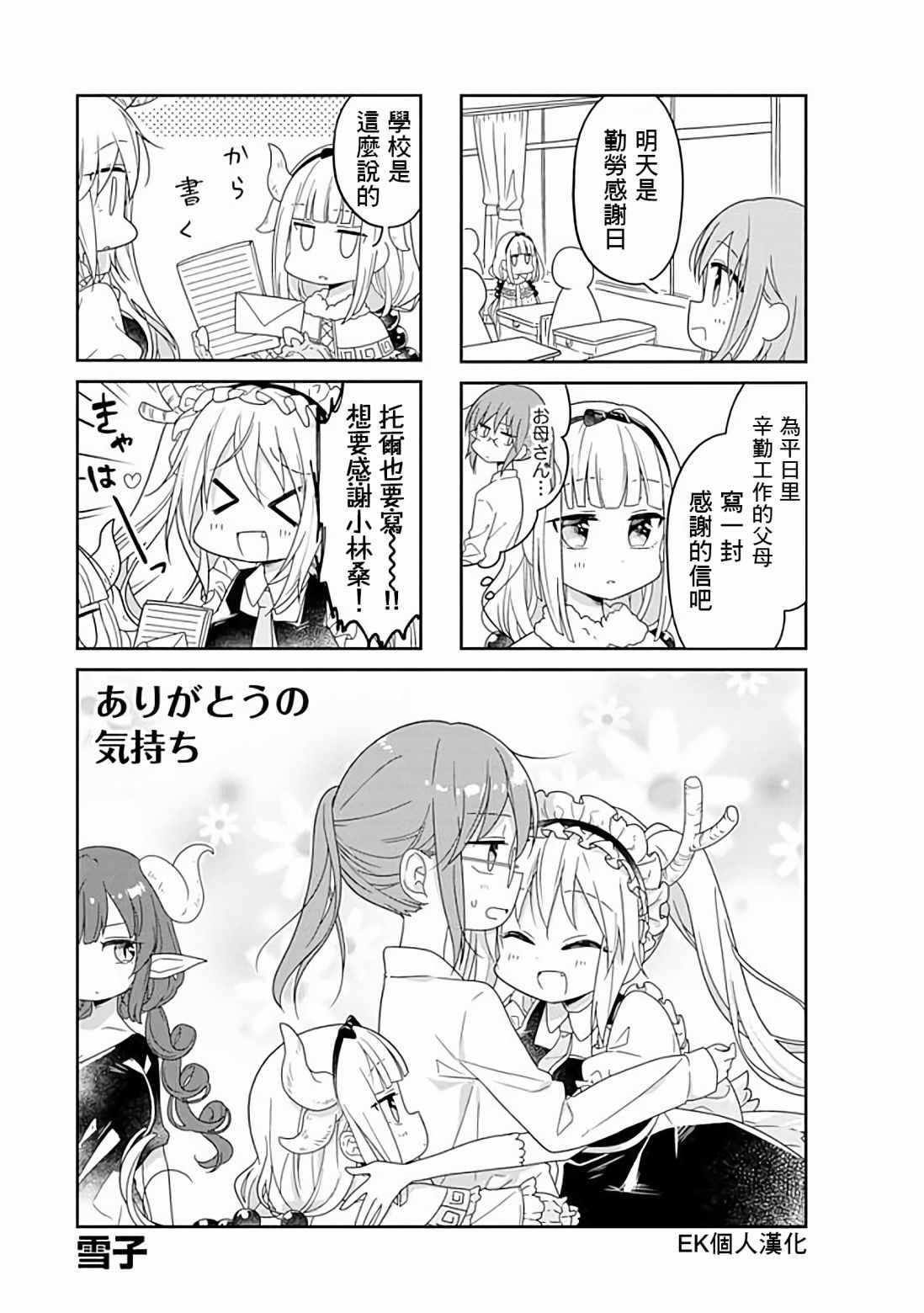 小林家的龙女仆第一季漫画,第28话5图