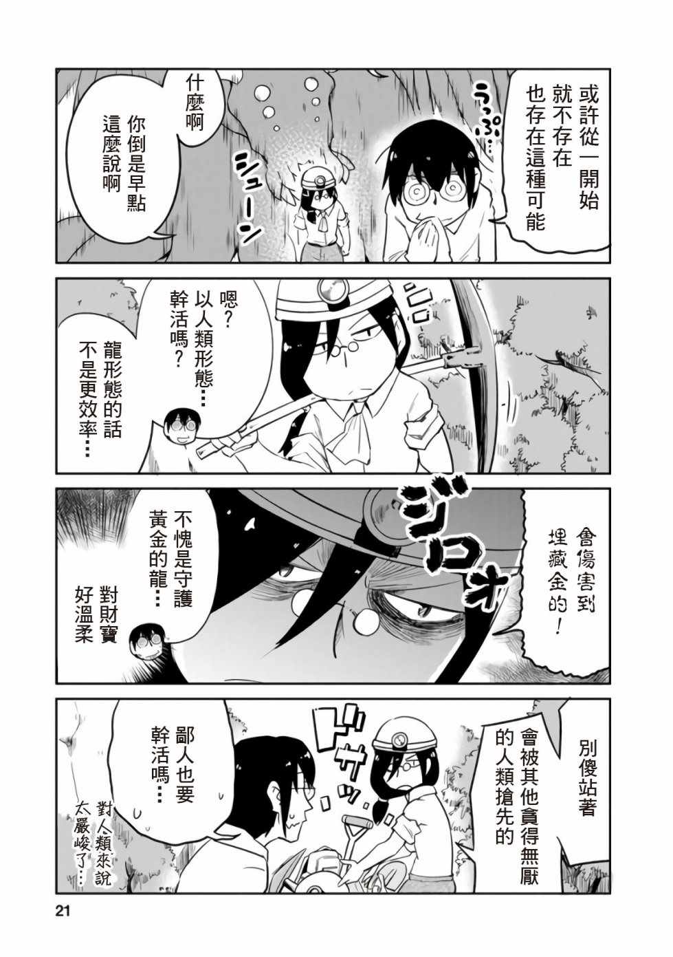 小林家的龙女仆托尔漫画,第14话3图