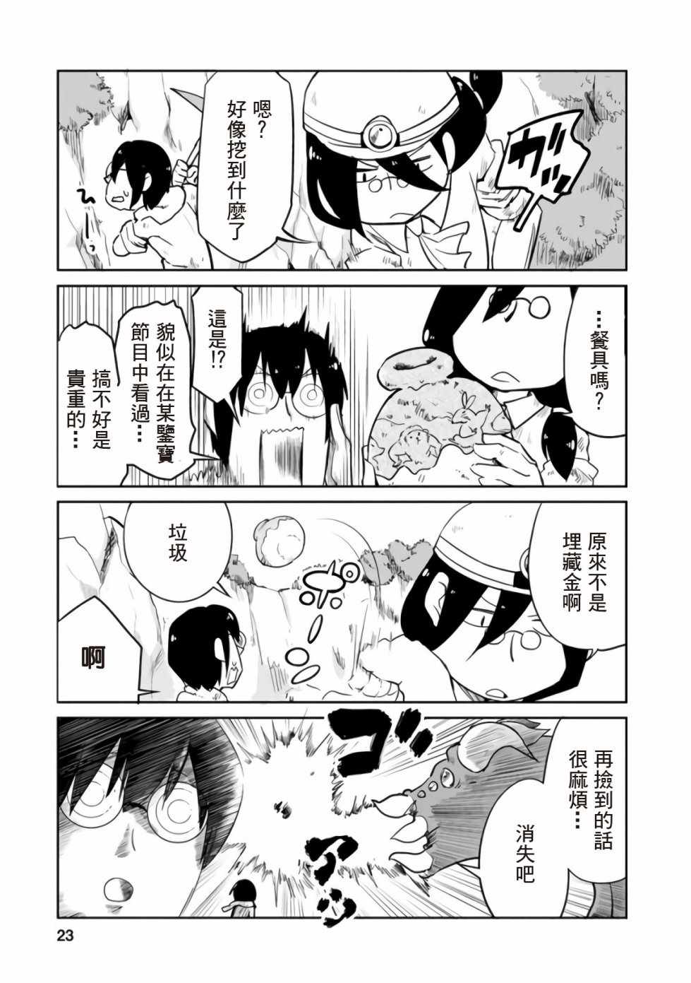 小林家的龙女仆托尔漫画,第14话5图