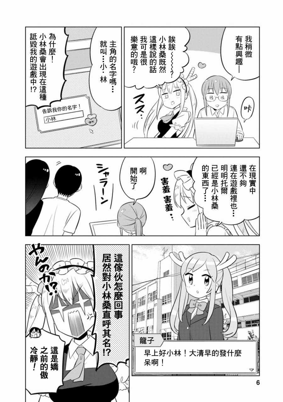小林家的龙女仆第二季资源漫画,第41话5图