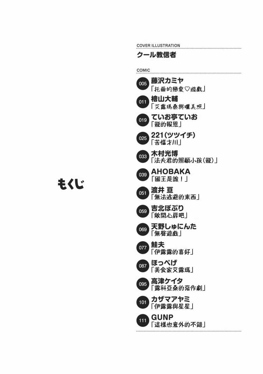 小林家的龙女仆第二季资源漫画,第41话3图