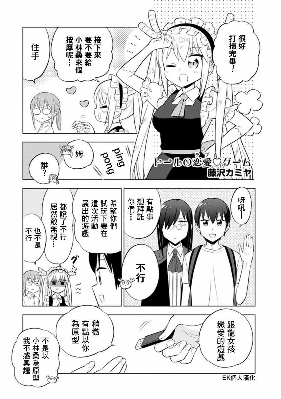 小林家的龙女仆第二季资源漫画,第41话4图