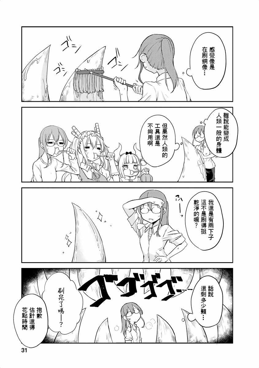 小林家的龙女仆s简介漫画,第4话3图