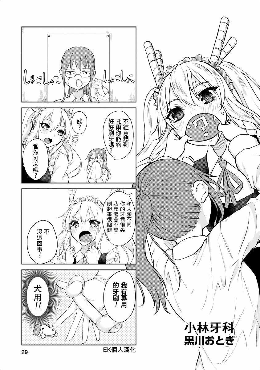 小林家的龙女仆s简介漫画,第4话1图