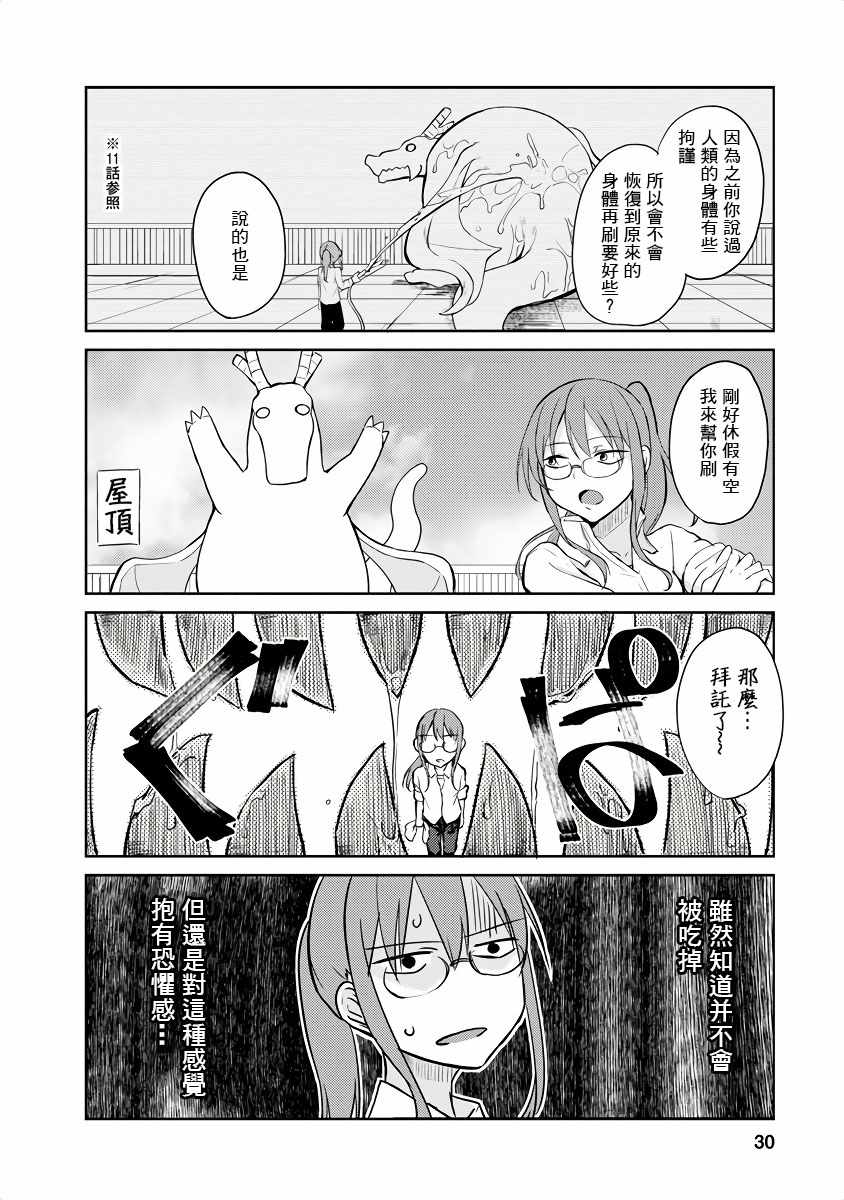 小林家的龙女仆s简介漫画,第4话2图