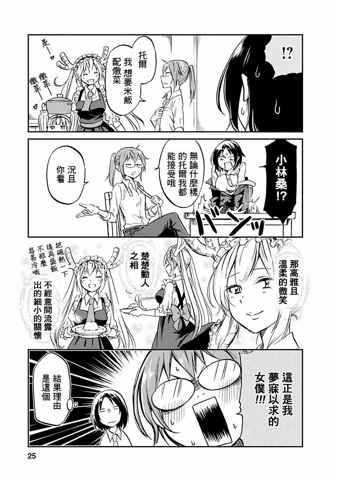 小林家的龙女仆cp名漫画,第30话5图