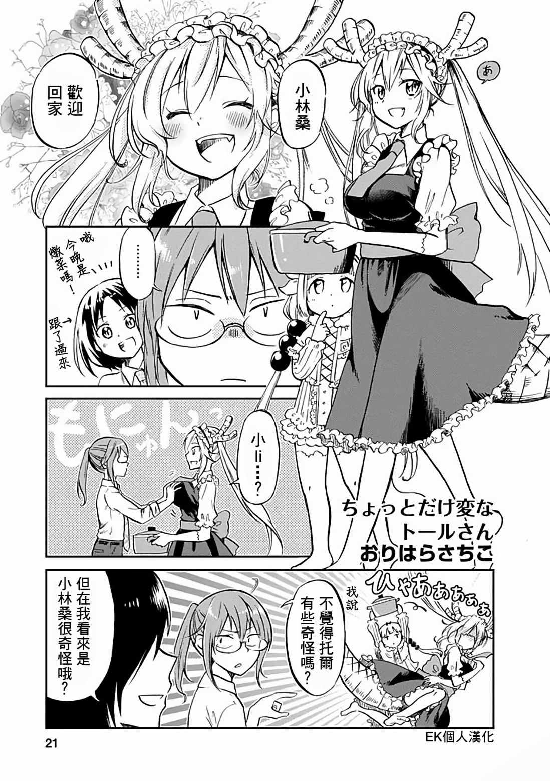 小林家的龙女仆cp名漫画,第30话1图