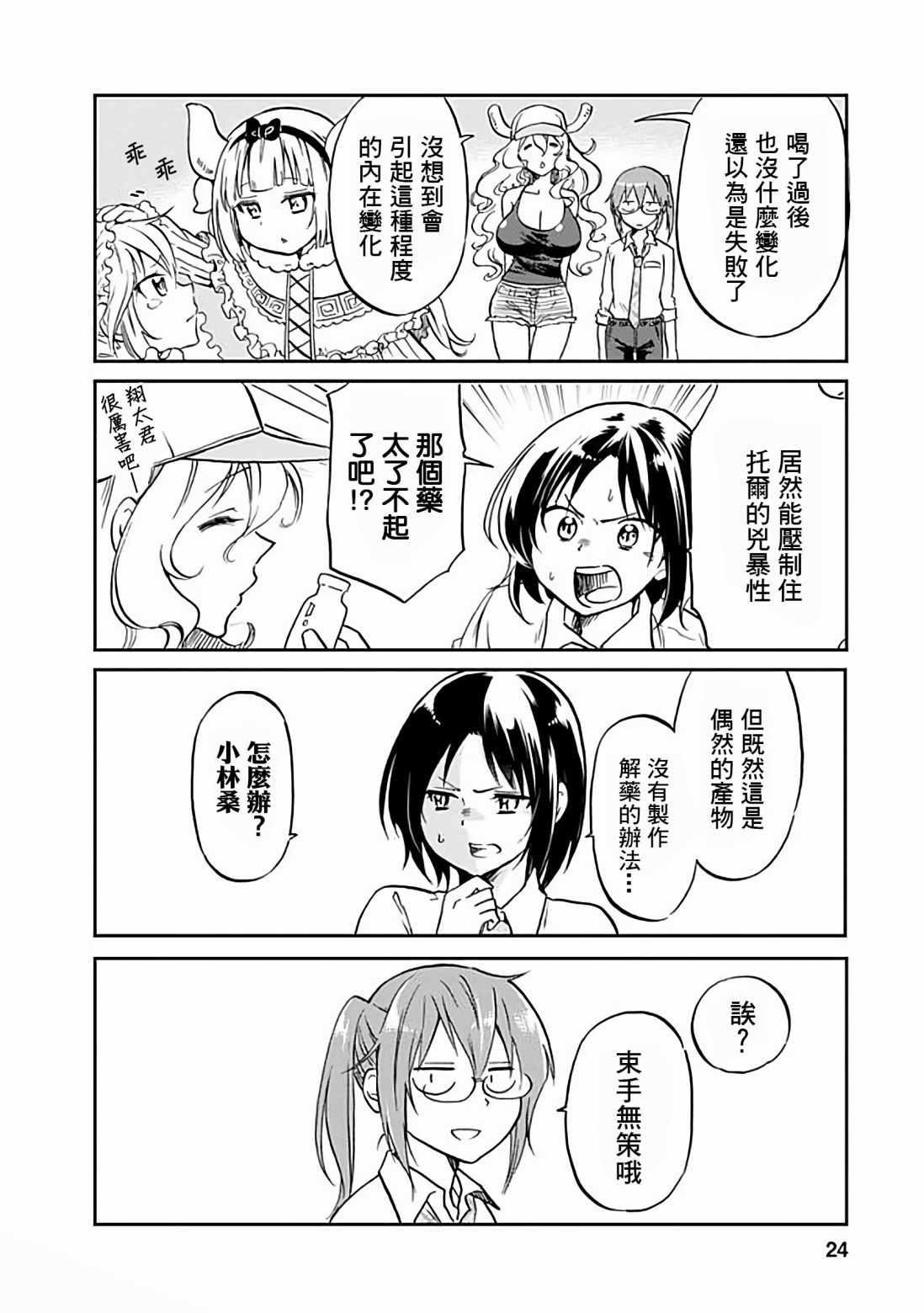 小林家的龙女仆cp名漫画,第30话4图