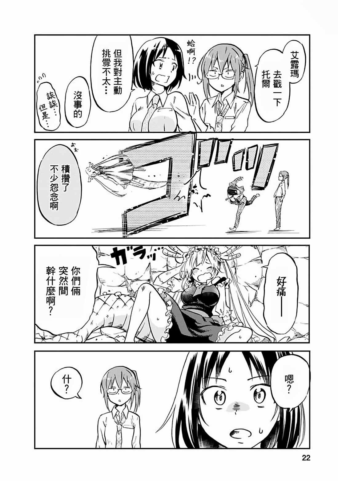 小林家的龙女仆cp名漫画,第30话2图