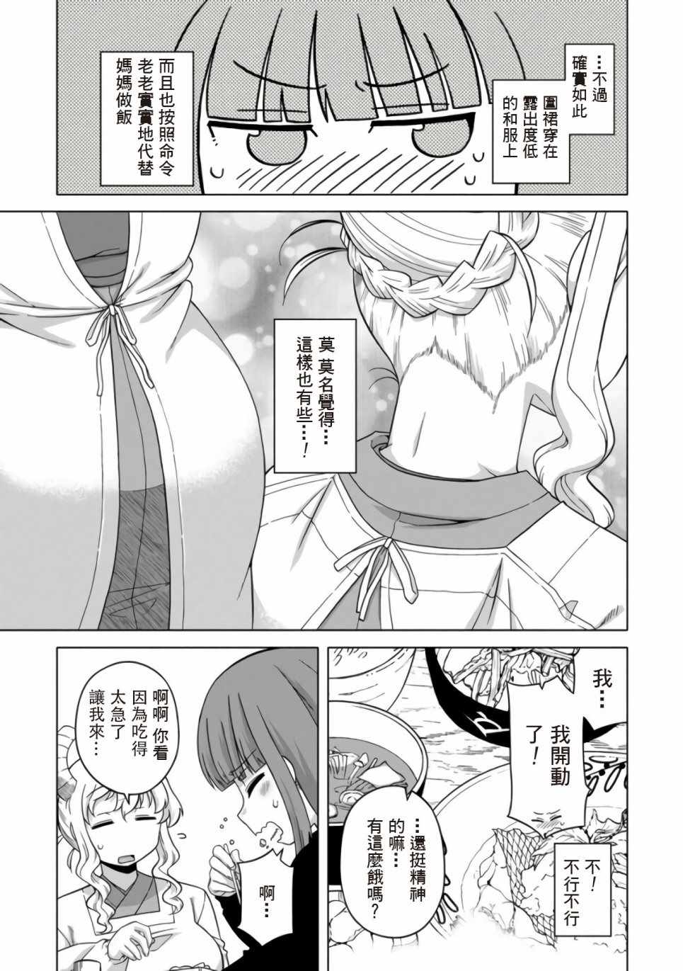 小林家的龙女仆cp名漫画,第13话3图