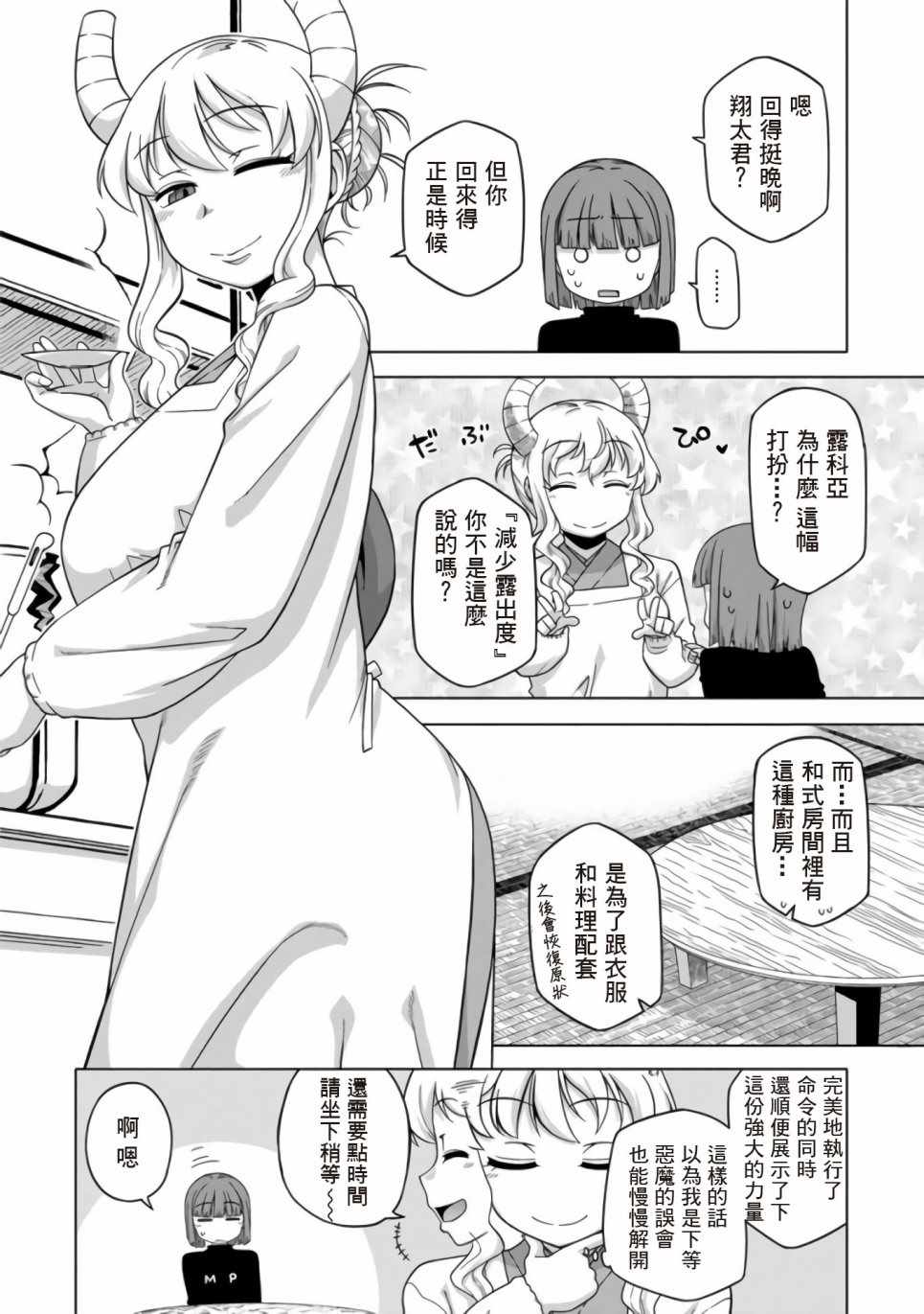 小林家的龙女仆cp名漫画,第13话2图