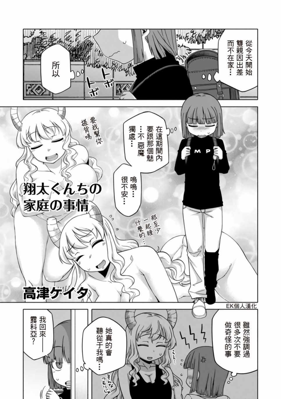 小林家的龙女仆cp名漫画,第13话1图