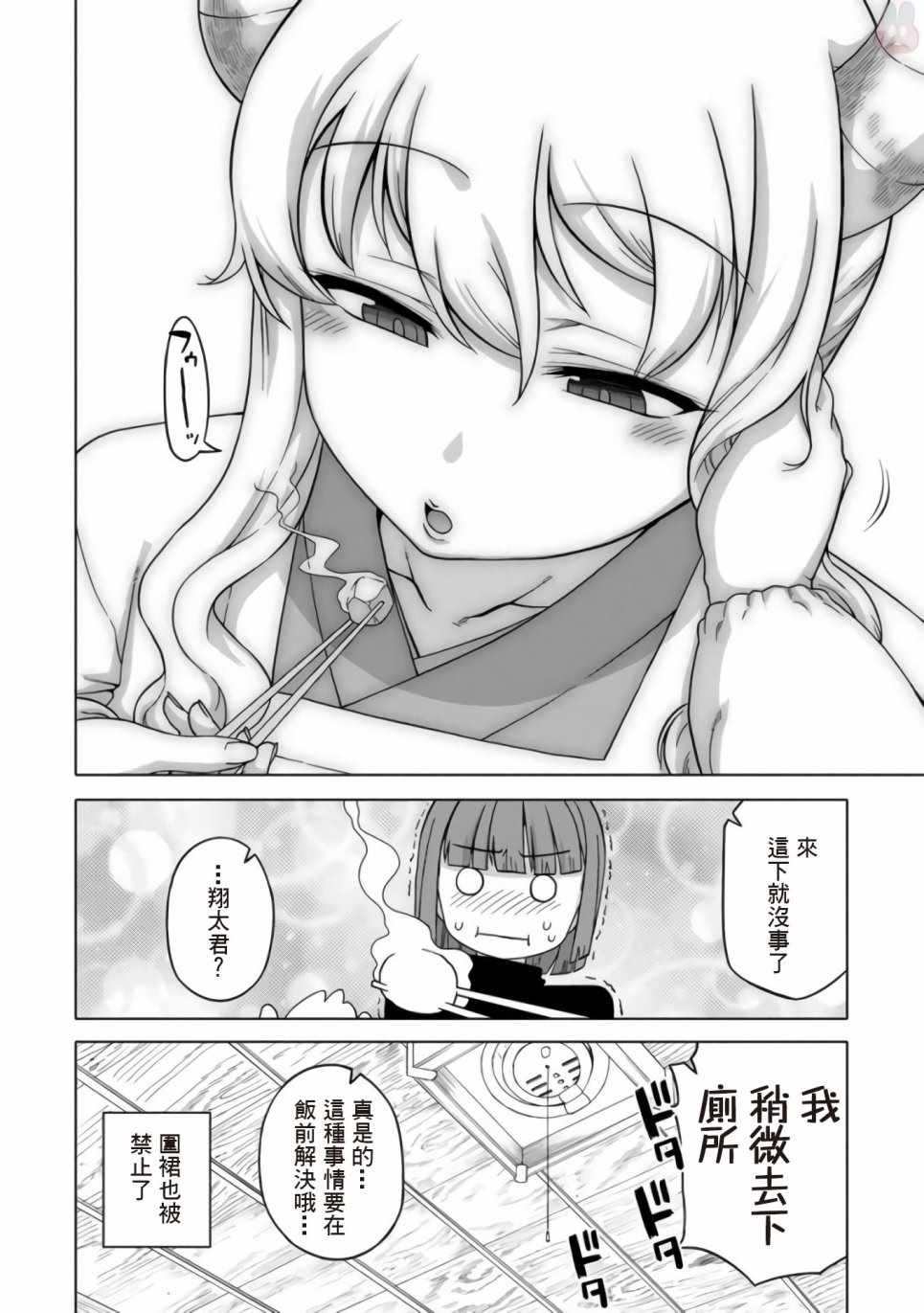 小林家的龙女仆cp名漫画,第13话4图