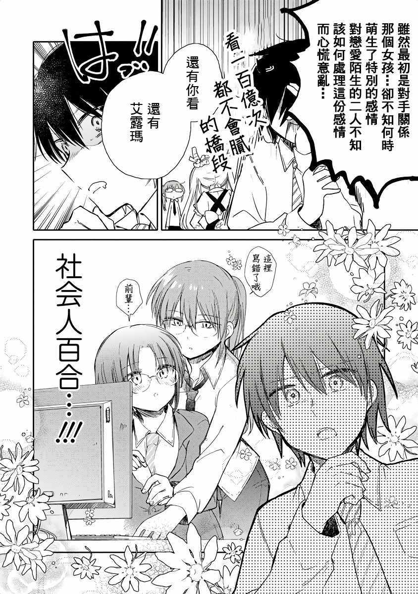 小林家的龙女仆cp名漫画,第3话4图