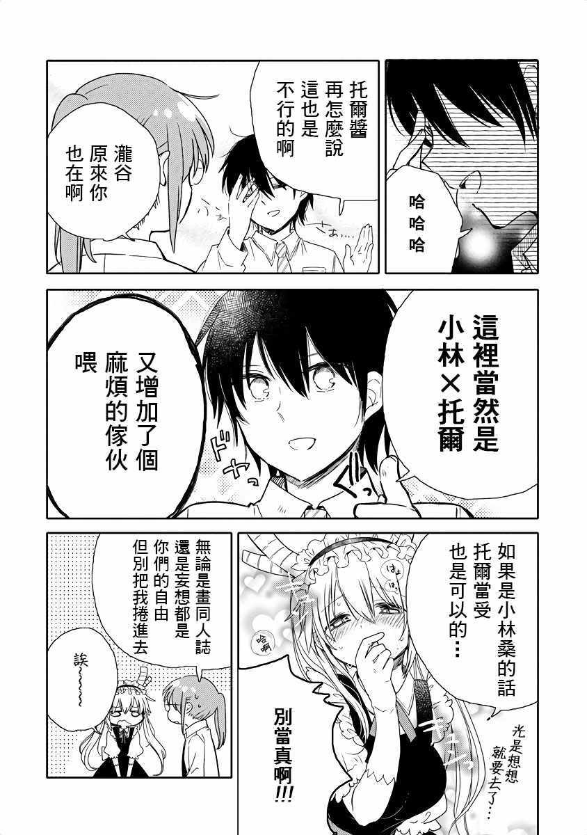 小林家的龙女仆cp名漫画,第3话2图