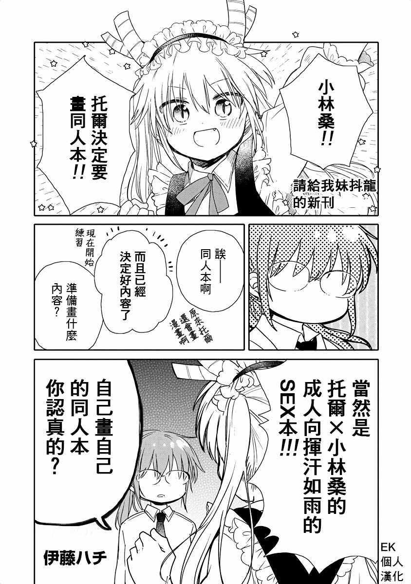 小林家的龙女仆cp名漫画,第3话1图