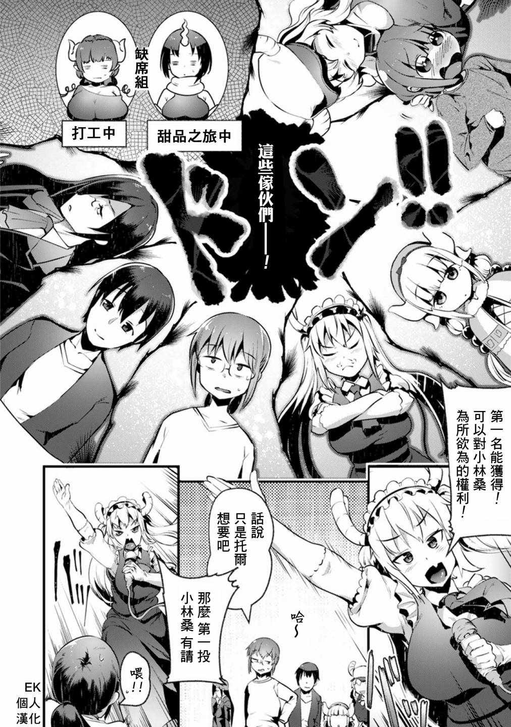 小林家的龙女仆cp名漫画,第46话2图