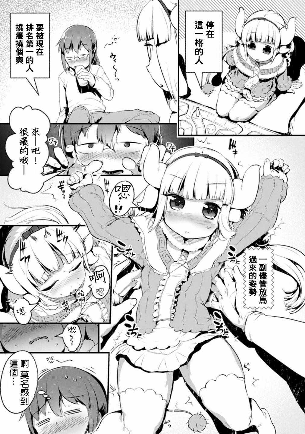 小林家的龙女仆cp名漫画,第46话5图