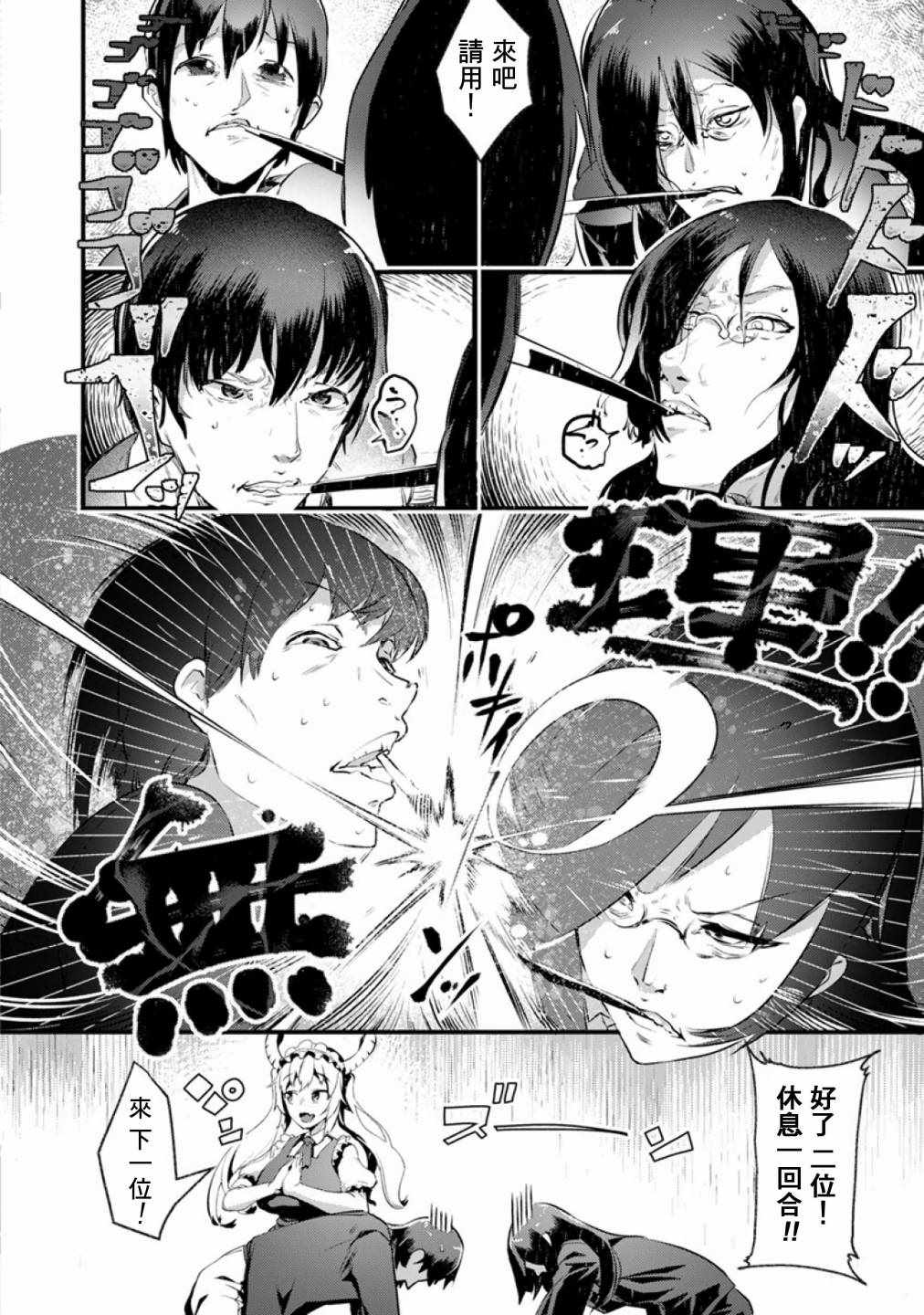 小林家的龙女仆cp名漫画,第46话4图