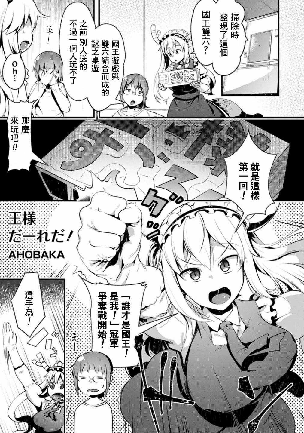 小林家的龙女仆cp名漫画,第46话1图