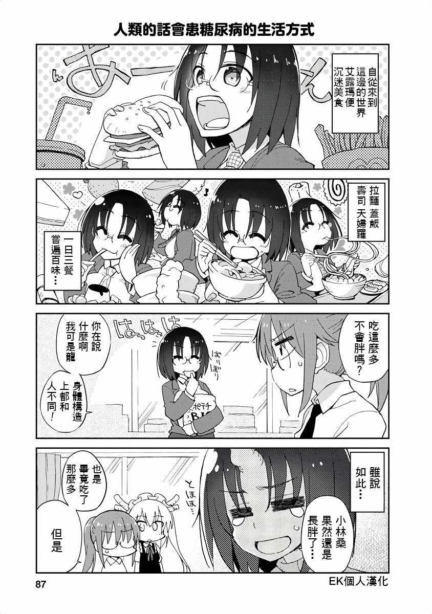 小林家的龙女仆同人作品漫画,第9话1图