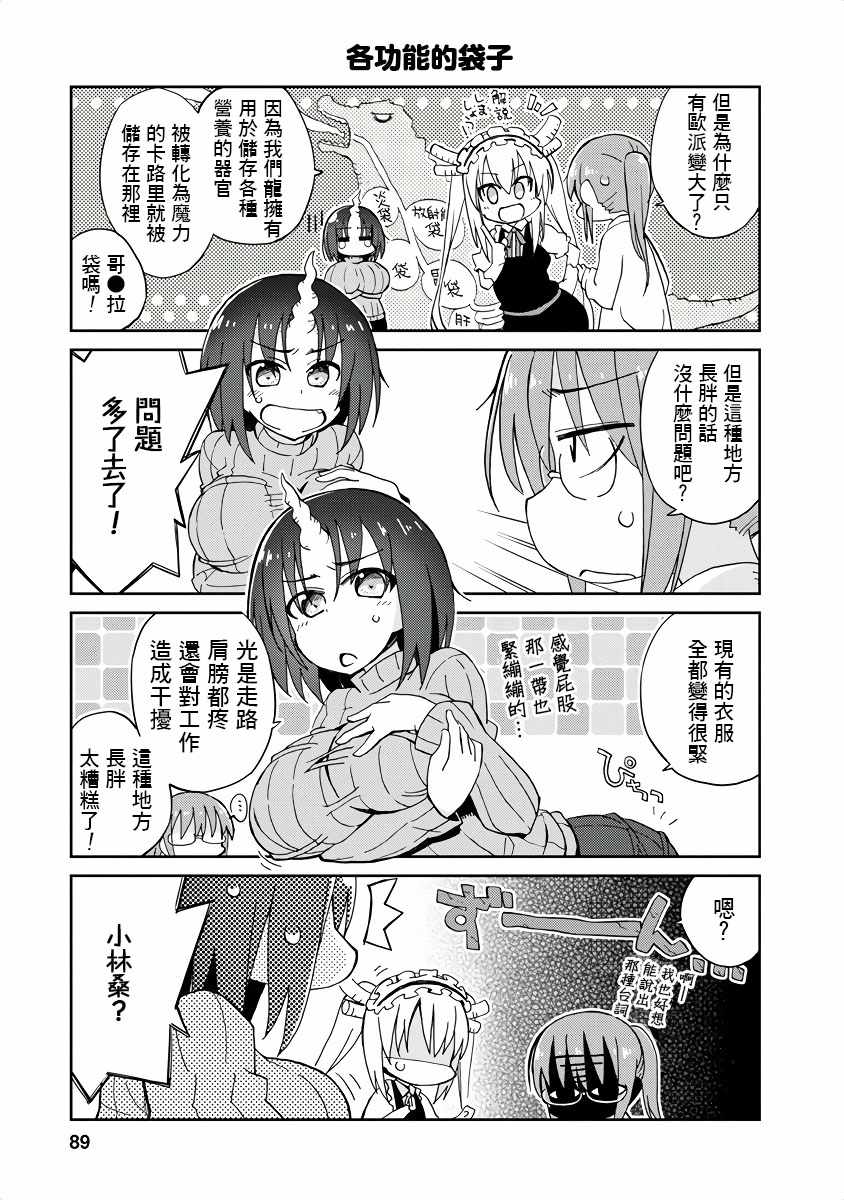 小林家的龙女仆同人作品漫画,第9话3图