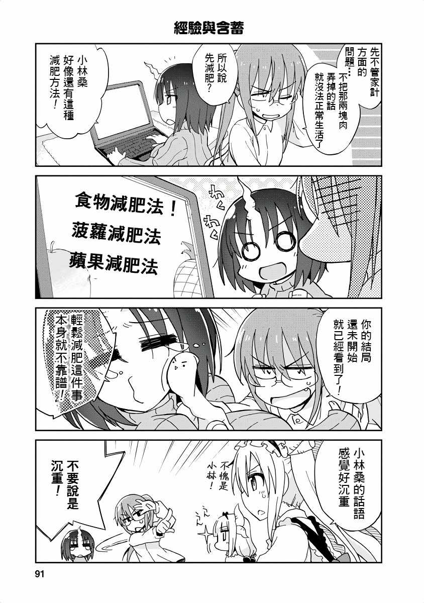 小林家的龙女仆同人作品漫画,第9话5图