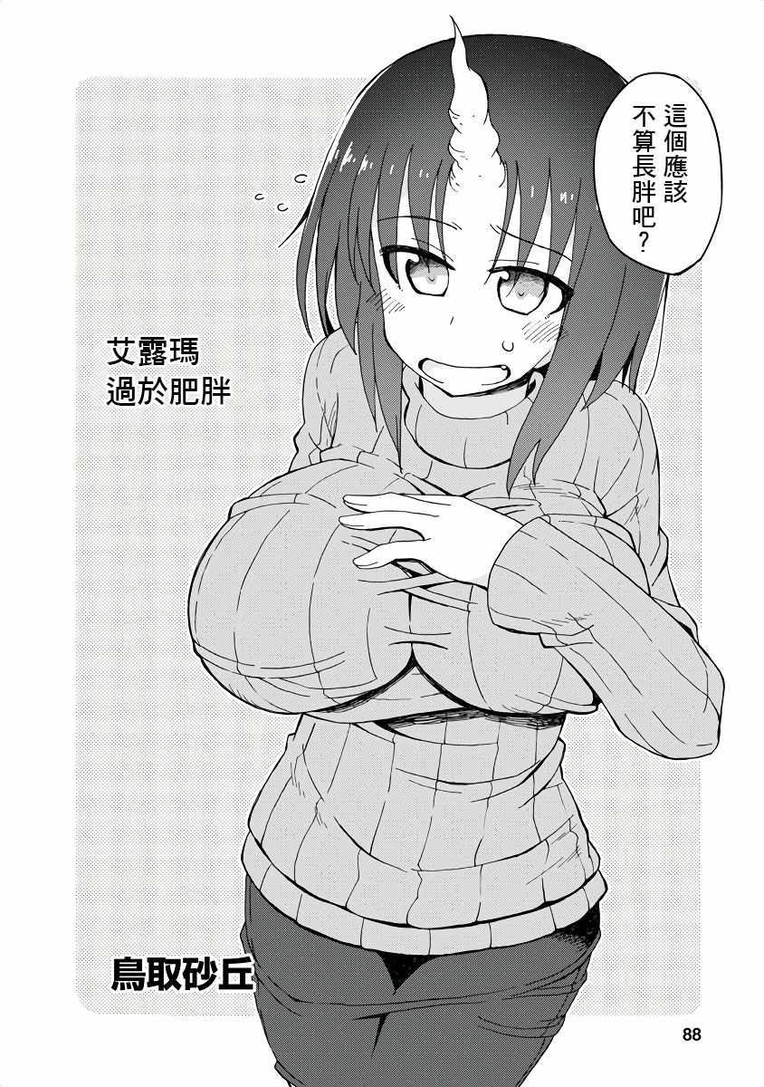 小林家的龙女仆同人作品漫画,第9话2图