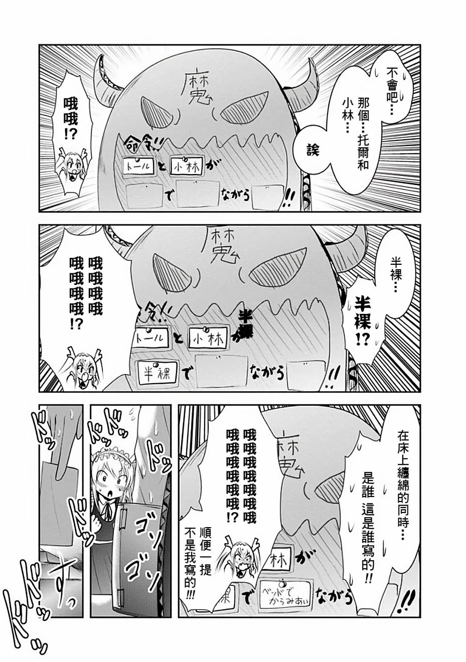 小林家的龙女仆cp名漫画,第38话5图