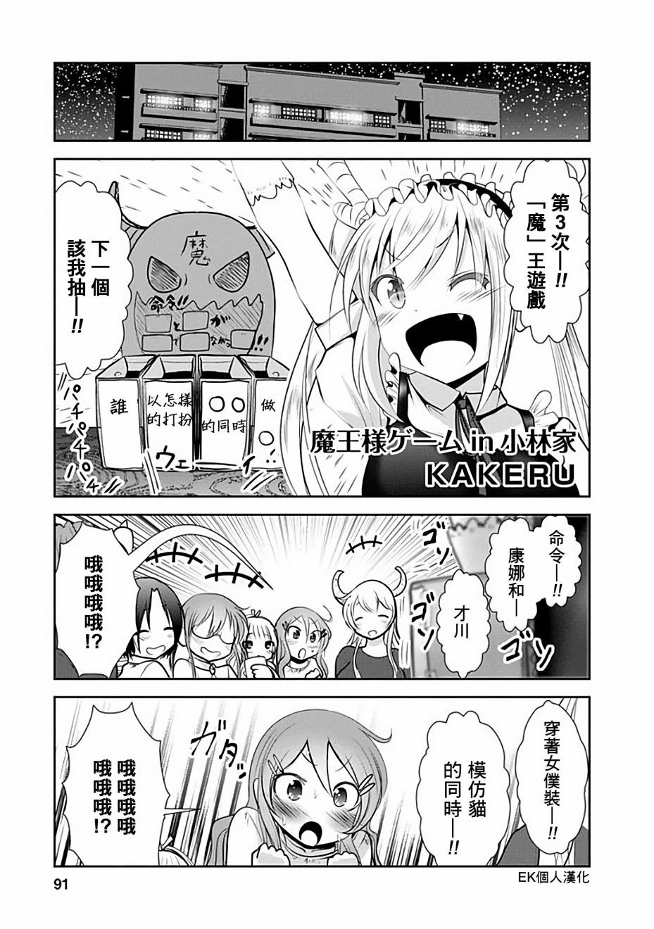 小林家的龙女仆cp名漫画,第38话1图