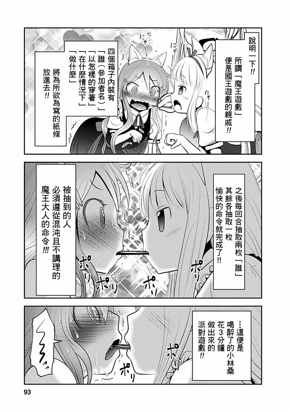 小林家的龙女仆cp名漫画,第38话3图